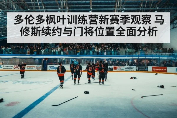 hockey arena crowd