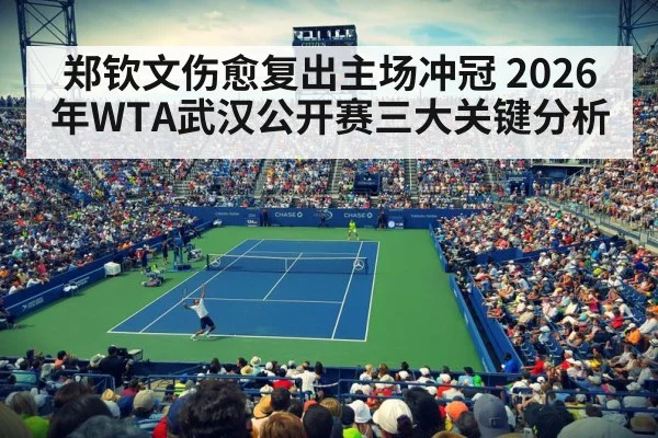 tennis stadium crowd cheering night