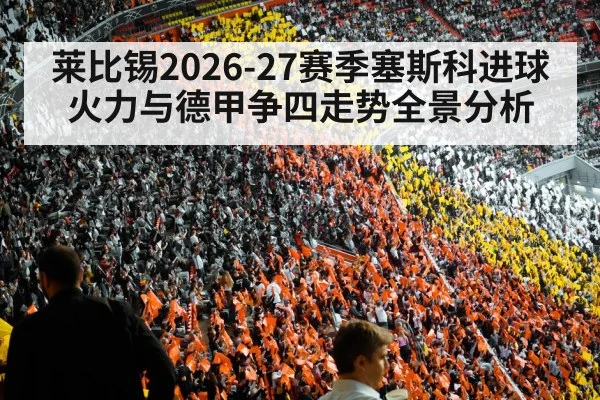 bundesliga stadium crowd match